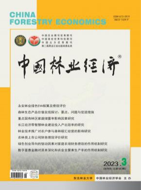 中国林业经济期刊